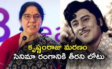 Krishnam Raju's death is a great loss to the film industry  The condolence minister Satyavathi Rathore